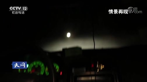 天网 《天网》 20190917 防微杜渐·逃不掉的罪责
