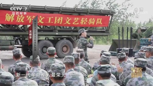 国防微视频-军歌嘹亮 《国防微视频-军歌嘹亮》 20191206 《新一代革命军人最荣光》