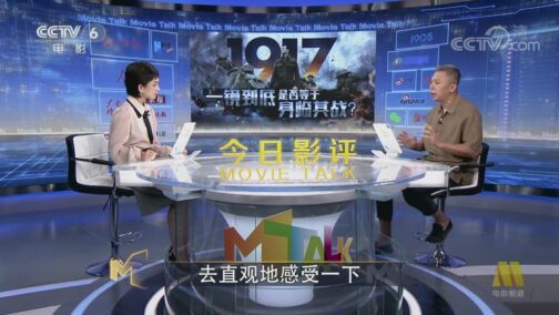 今日影评 《今日影评》 20200811 《1917》 一镜到底是否等于身临其战？