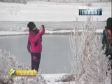 生财有道 《生财有道》 20170106 冰雪经济系列——美丽雾凇岛 满满冰雪财