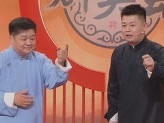 群英会2023 闾汉彪搭档王春阳 登台跨界说相声