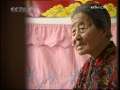 夕阳红 [夕阳红]百岁传奇——王桂兰(2009.08.10)