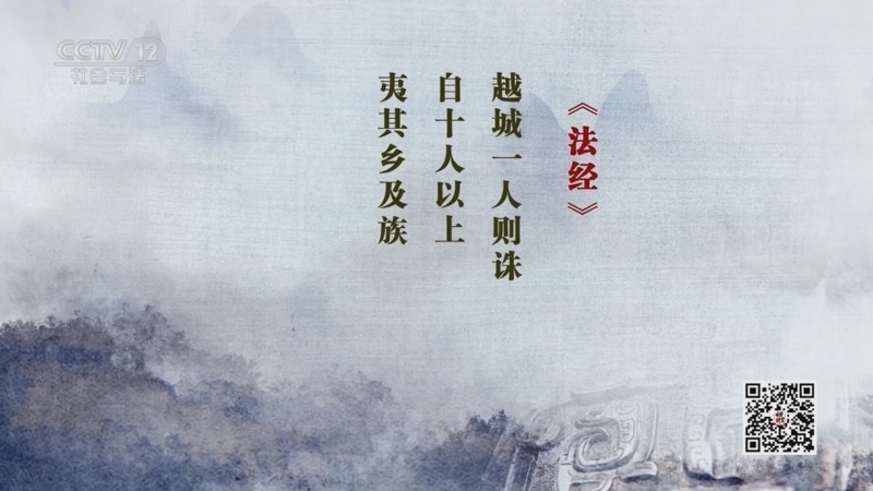 法律讲堂 《法律讲堂(文史版)》 20231018 文物中的法治·古代连坐制度（上）