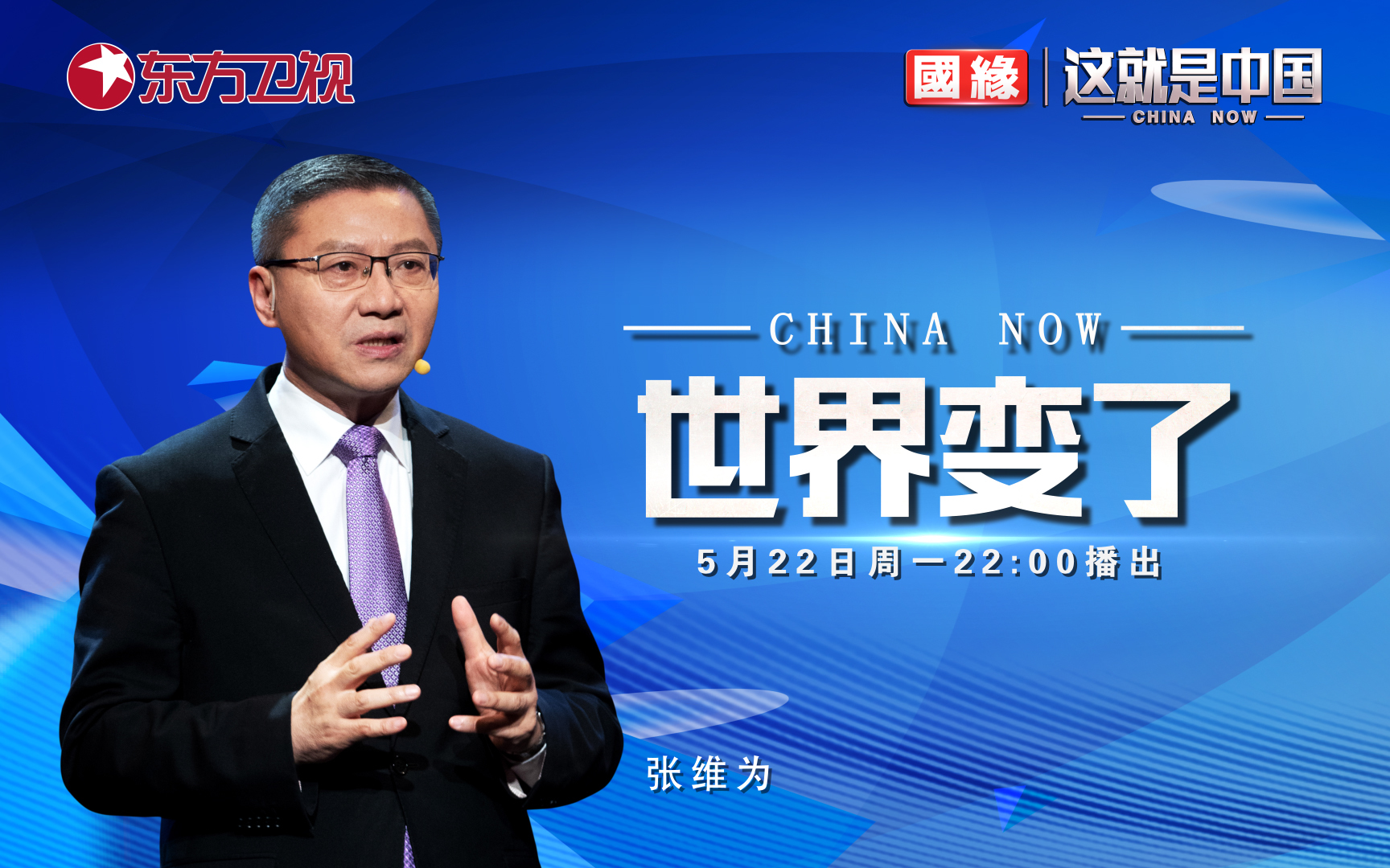 这就是中国 世界变了