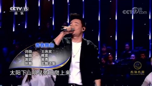民歌&middot;中国 《民歌中国》 20200309