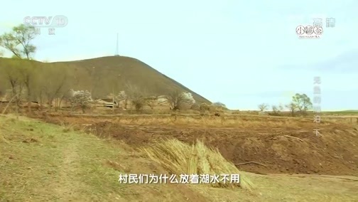 地理中国 《地理中国》 20181204 无鱼的湖泊（下）