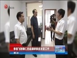 贵州新闻联播 《贵州新闻联播》 20170620