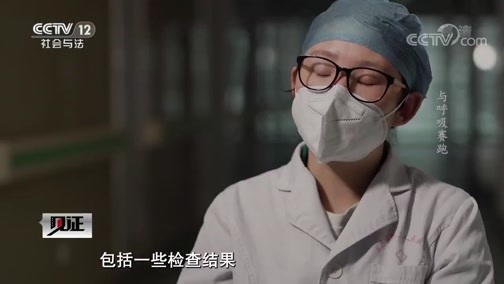 见证 《见证》 20200529 宜昌战“疫”（三）与呼吸赛跑