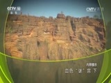 地理中国 《地理中国》 20170509 血色“谜”宫（下）