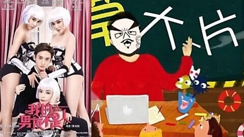 我草大片 我的男友不是人