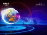 国际时讯 《国际时讯》 20180718