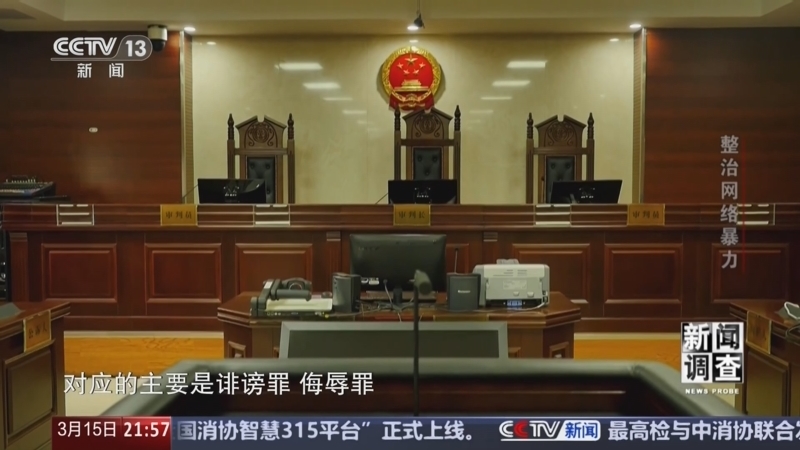新闻调查 《新闻调查》 20250315 整治网络暴力