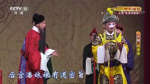 CCTV空中剧院 《CCTV空中剧院》 20191018 京剧《杨家将》 2/2
