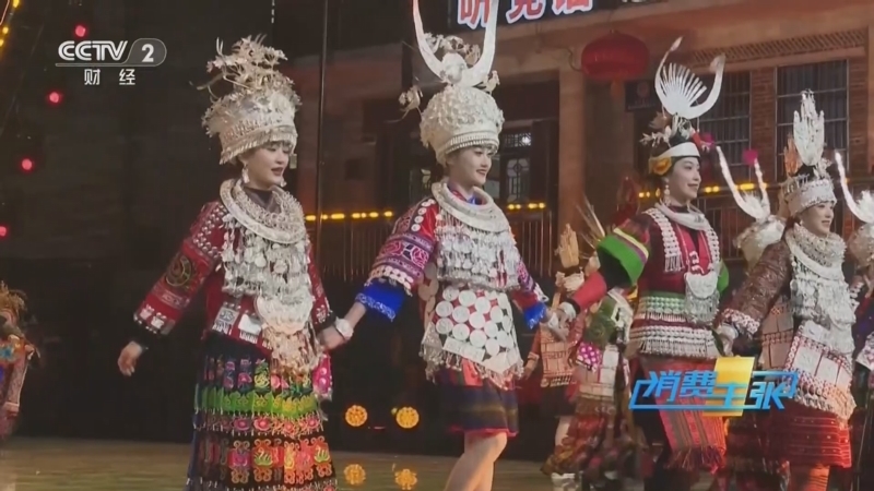 《消费主张》 20260224 2026家乡的年味儿(七):贵州黔东南