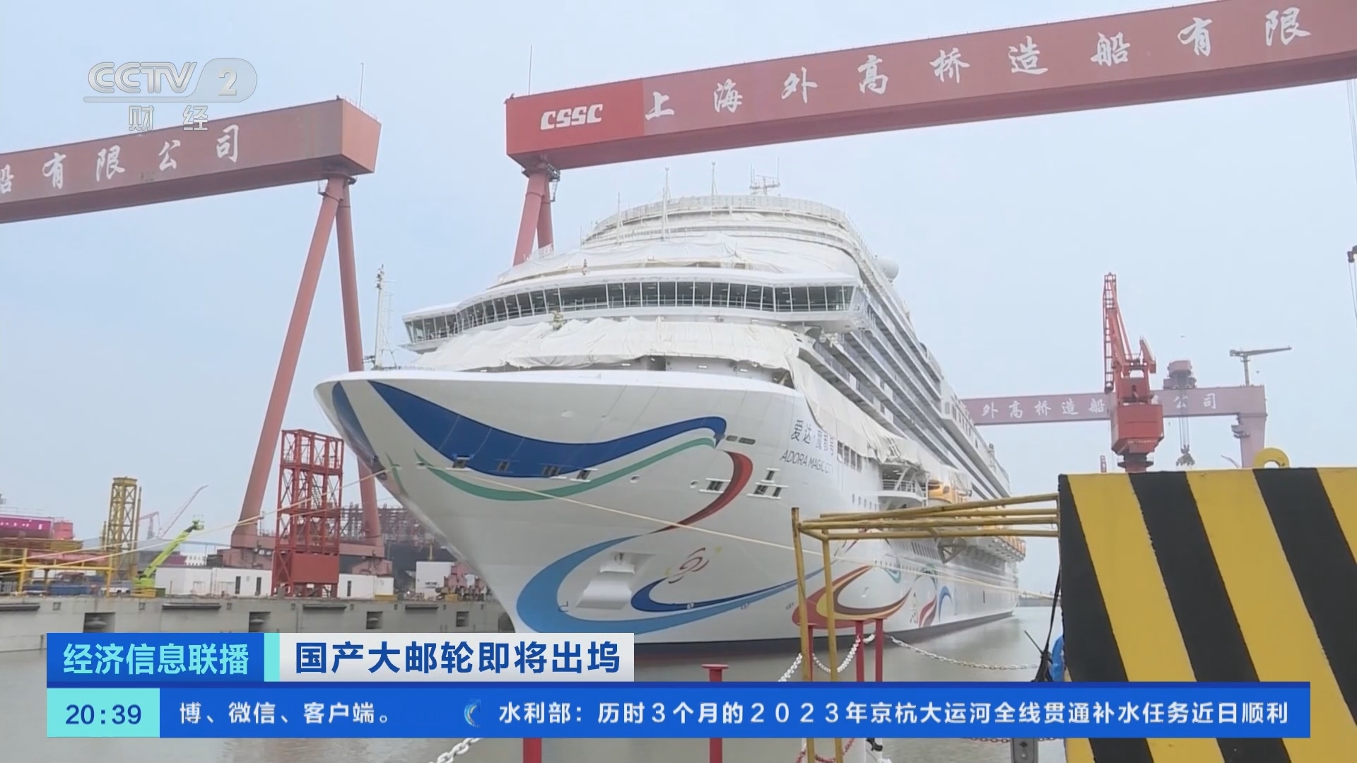 经济信息联播 《经济信息联播》 20230603