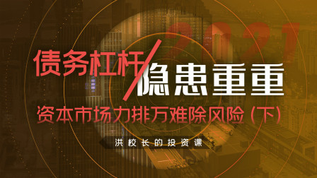 发展资本市场是萝卜青菜，更是星辰大海（下）
