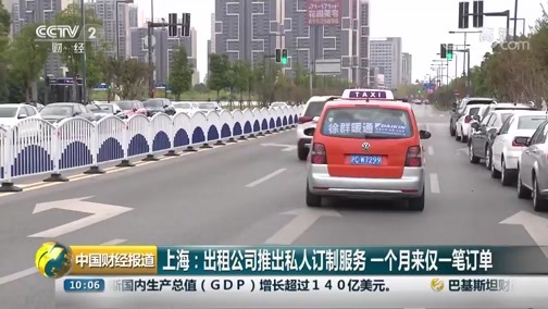 中国财经报道 《中国财经报道》 20181017 10:00