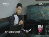 今日说法 《今日说法》 20161031 国际追逃特别报道 红色通缉令——“猎狐”非洲（上）