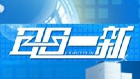 耳目一新 耳目一新20150203