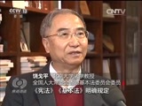 焦点访谈 《焦点访谈》 20161107 人大释法：合宪合法 顺应民意