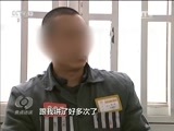焦点访谈 《焦点访谈》 20160420 危险的“邂逅” 身边的“暗战”（二）