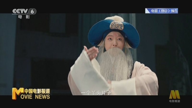 中国电影报道 《电影快讯》 20240721