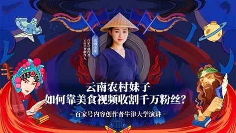 一刻talks 一刻talks | 云南农村妹子，如何靠美食视频收割千万粉丝？