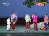 中国京剧音配像精萃 《中国京剧音配像精粹》 20170209 评剧《小女婿》 2/2
