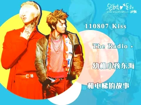 IU kiss&cry Kiss The Radio 幼稚小孩东海和电梯的故事 中文字幕 11/08/07-Super Junior (SJ)