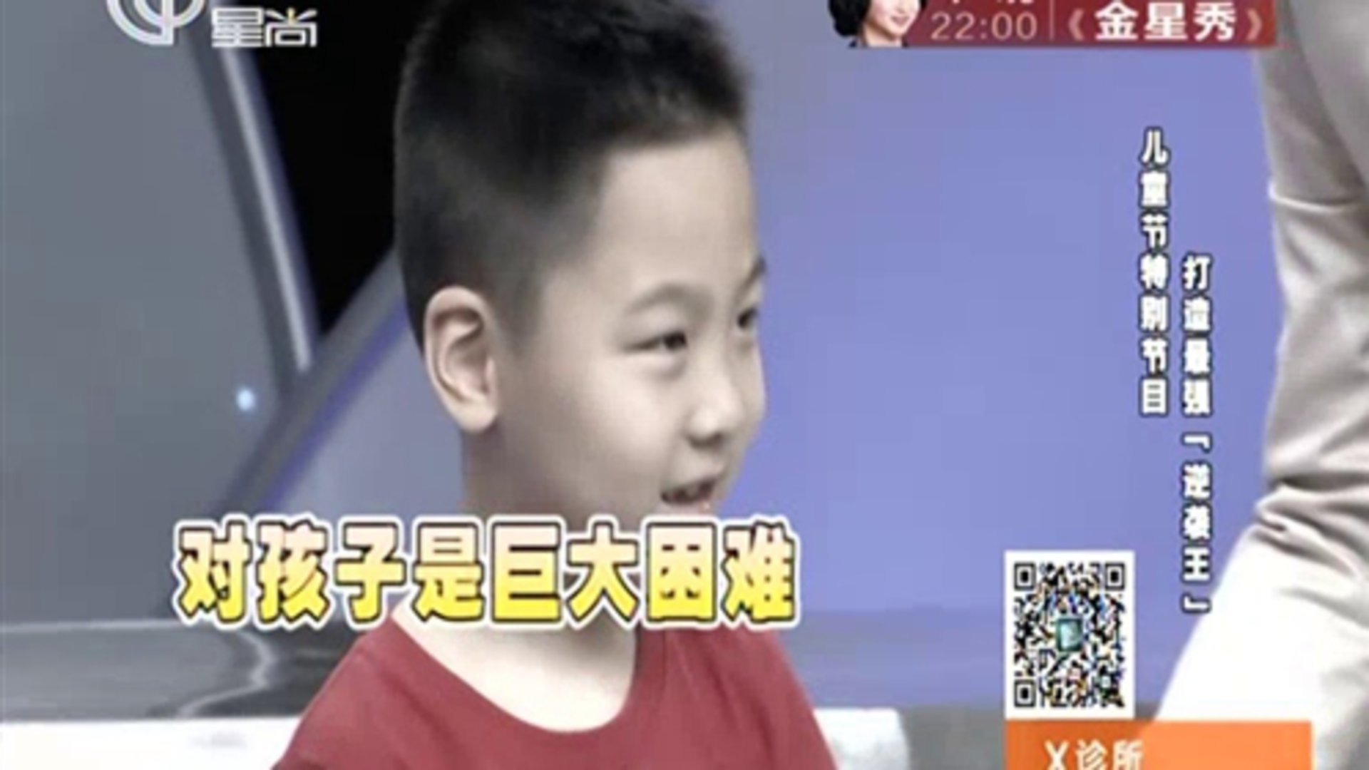 X诊所. 儿童节特别节目 打造最强“逆袭王”