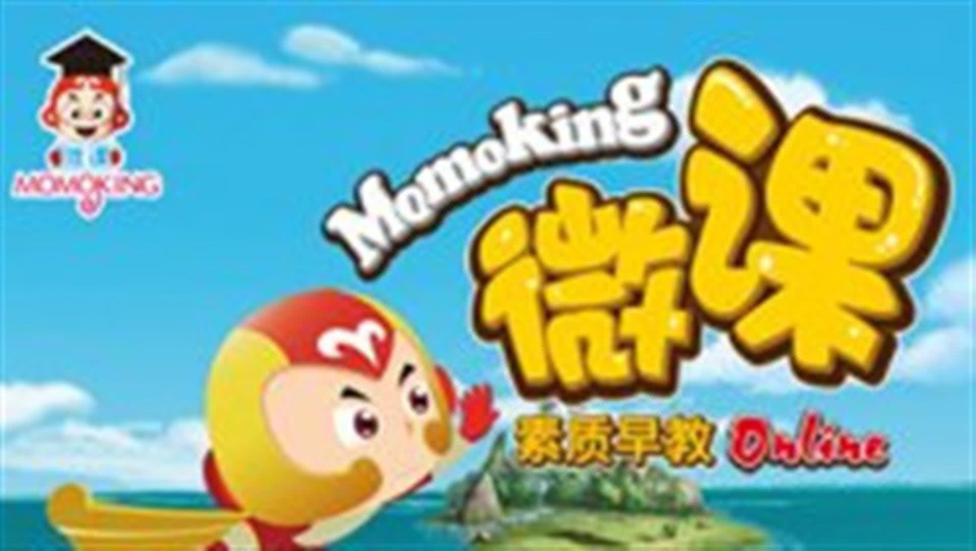 MOMOKING素质早教微课