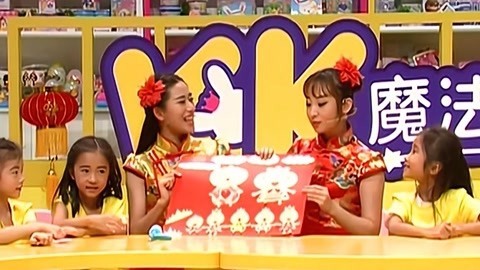 音乐涂鸦乐园 happy过大年