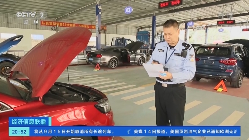 经济信息联播 《经济信息联播》 20220915