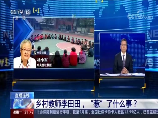 新闻1+1 《新闻1+1》 20191021 乡村教师李田田，“惹”了什么事？