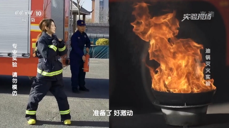 《实验现场》 20210228 油锅灭火实验