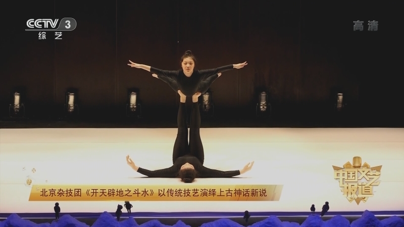 《中国文艺报道》 20210125
