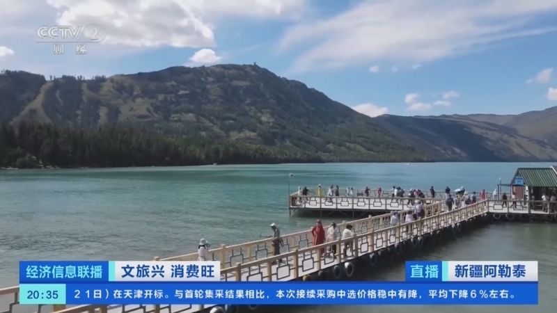 经济信息联播 《经济信息联播》 20240521