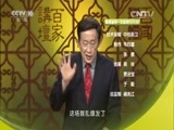 百家讲坛 《百家讲坛》 20160328 文景之治 15 吴楚七国之乱