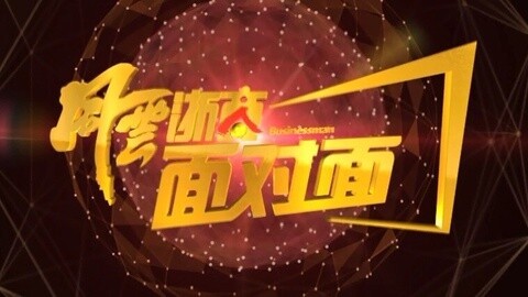 风云浙商面对面 专访法国亚美杰投资集团郭胜华