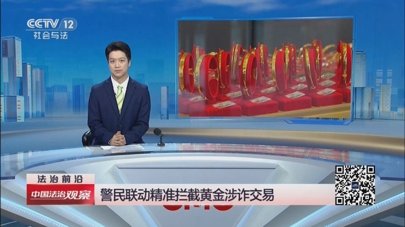 热线12 《中国法治观察》 20260703