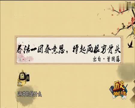 历史其实很有趣 史上最美家训