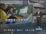 防务新观察 《防务新观察》 20150124 韩军潜艇准备出击？