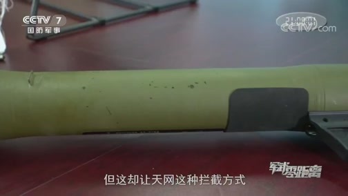 军武零距离 《军武零距离》 20190831 天网治黑飞