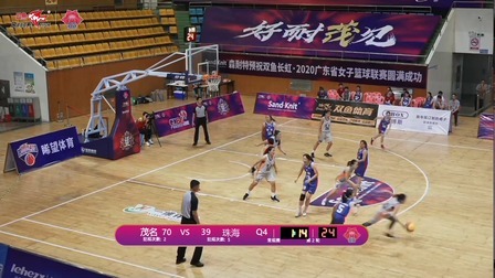2020广东省女子篮球联赛 广东省女子篮球联赛Day2茂名VS珠海录播