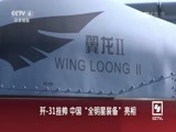 海峡两岸 《海峡两岸》 20170626