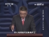 百家讲坛 《百家讲坛》 20140309 百家姓（第二部）7 尹 姚 邵 湛