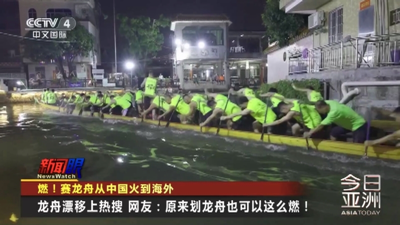 今日亚洲 《今日亚洲》 20230623