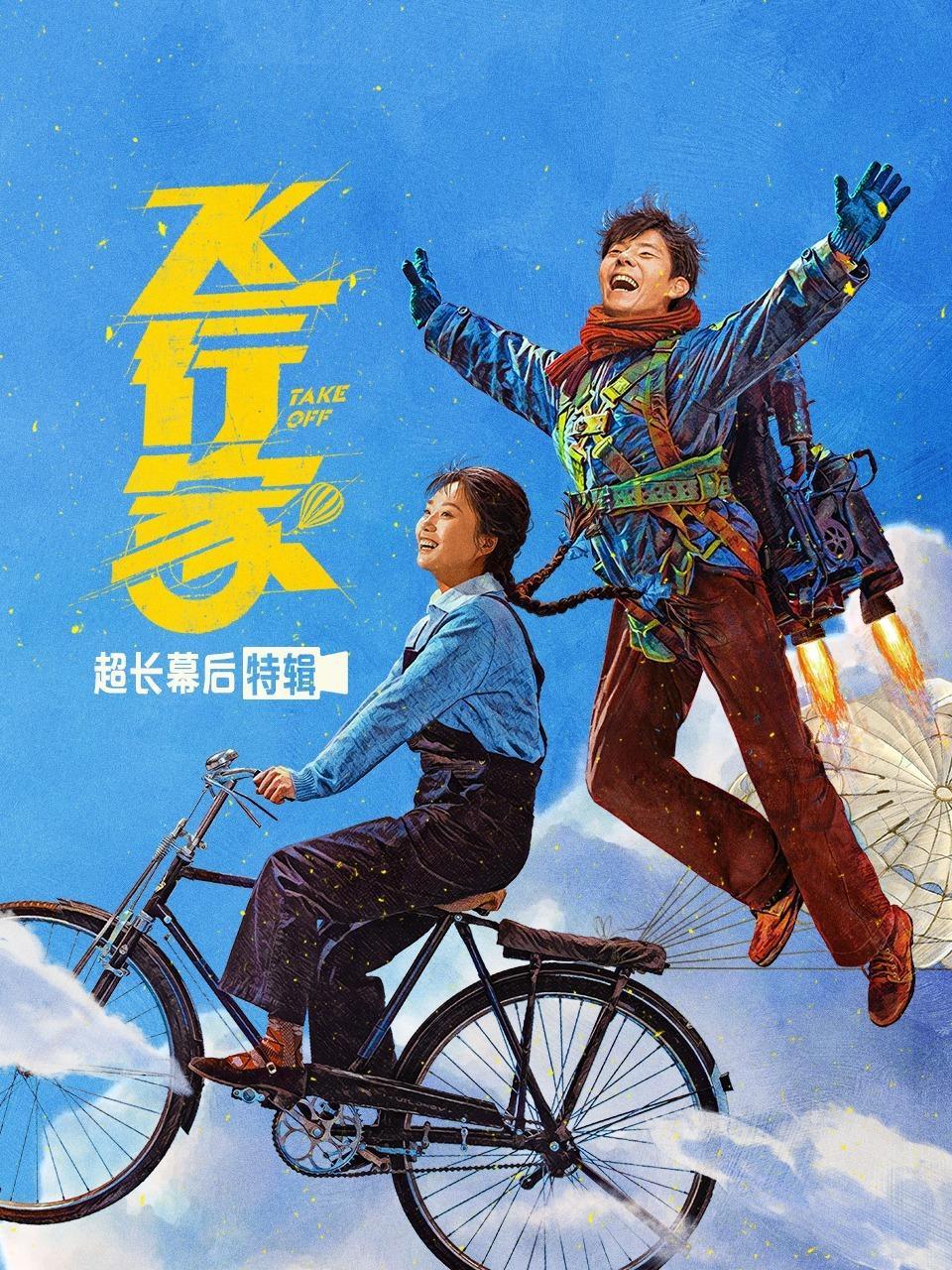 《飞行家》超长幕后特辑