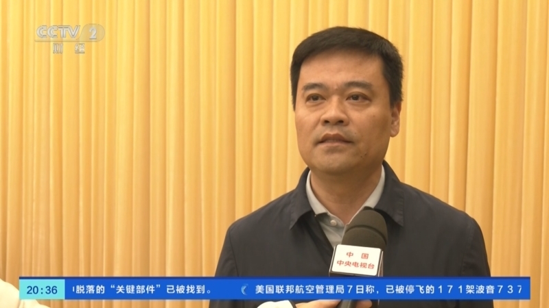 经济信息联播 《经济信息联播》 20240108
