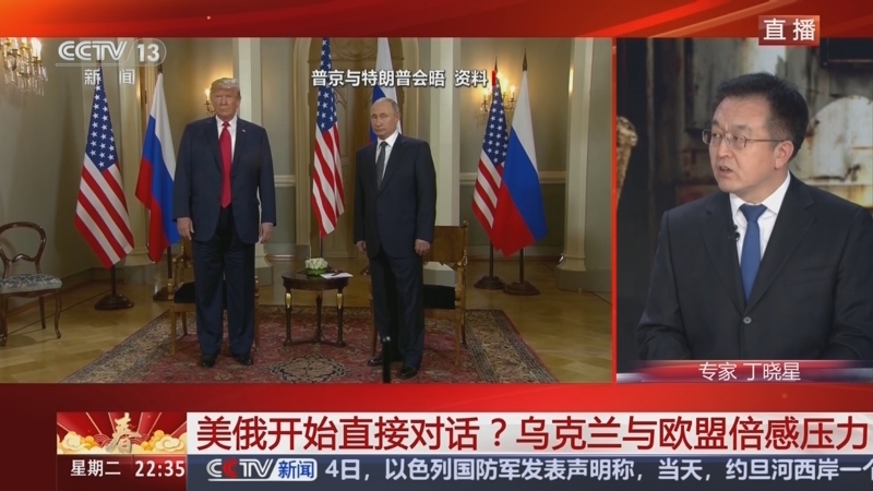 环球视线 《环球视线》 20250204